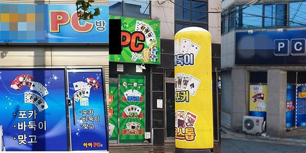 성인피씨방