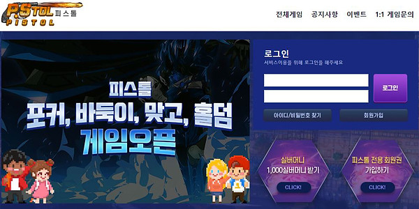 피스톨 바둑이 홈페이지
