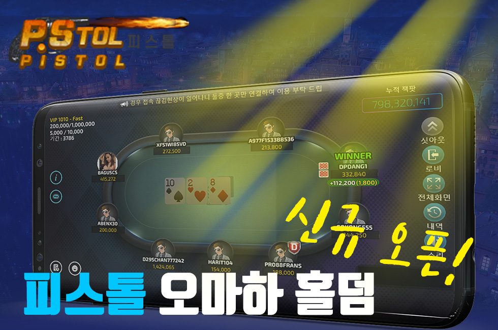 피스톨 게임 점검 및 신규 게임 오픈 공지