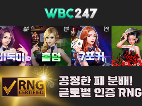국내 최초 RNG 인증 바둑이 사이트