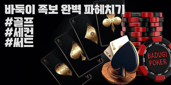 바둑이 족보 완벽 파헤치기