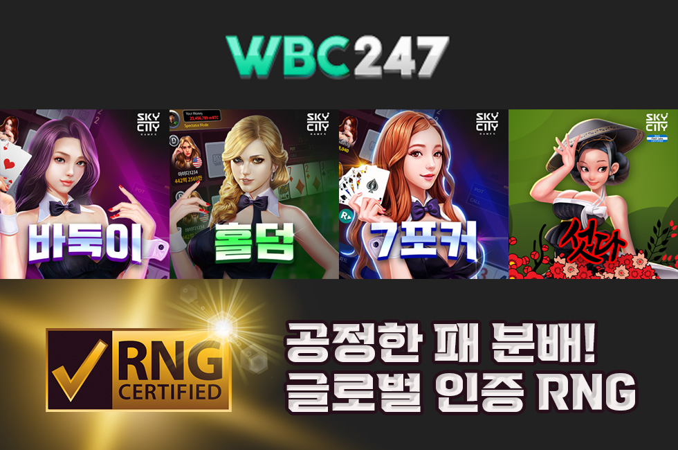 국내 최초 RNG 인증 바둑이 사이트