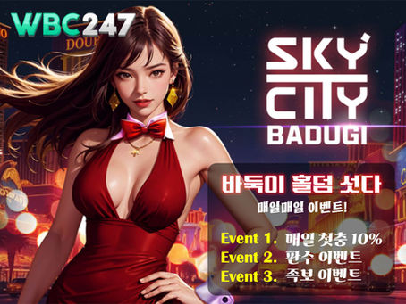 바둑이사이트 WBC247 서비스 런칭 및 이벤트