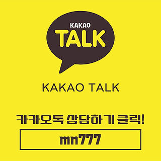 카카오톡 상담 바로가기 링크