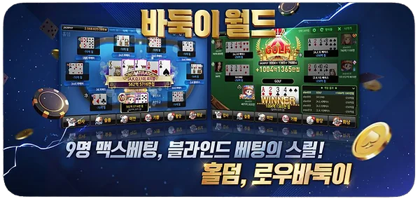 홀덤 바둑이
