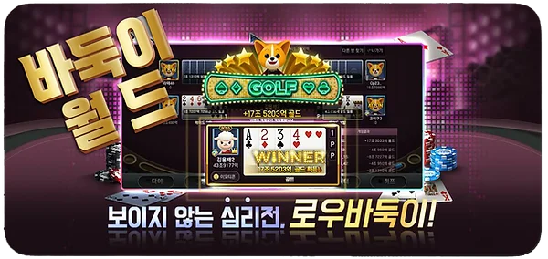 로우 바둑이